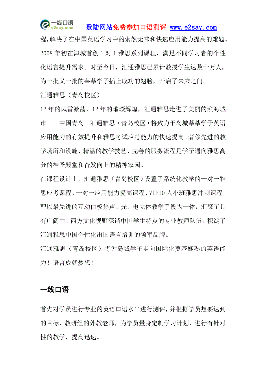 厦门英孚英语怎样.doc_第2页