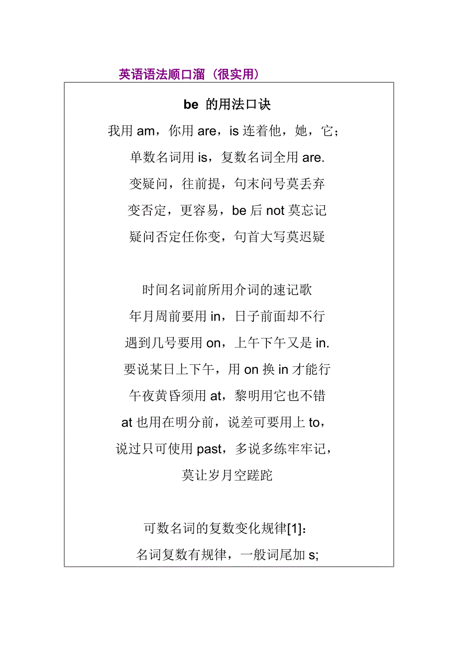 英语语法顺口溜 .doc_第1页