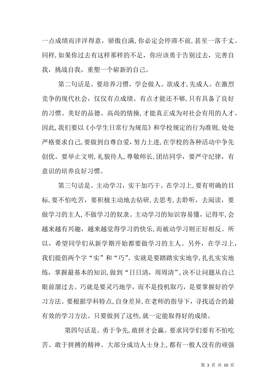 开学第一课发言稿_第3页