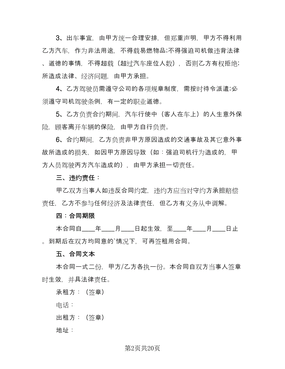 个人租车协议书常用版（7篇）_第2页