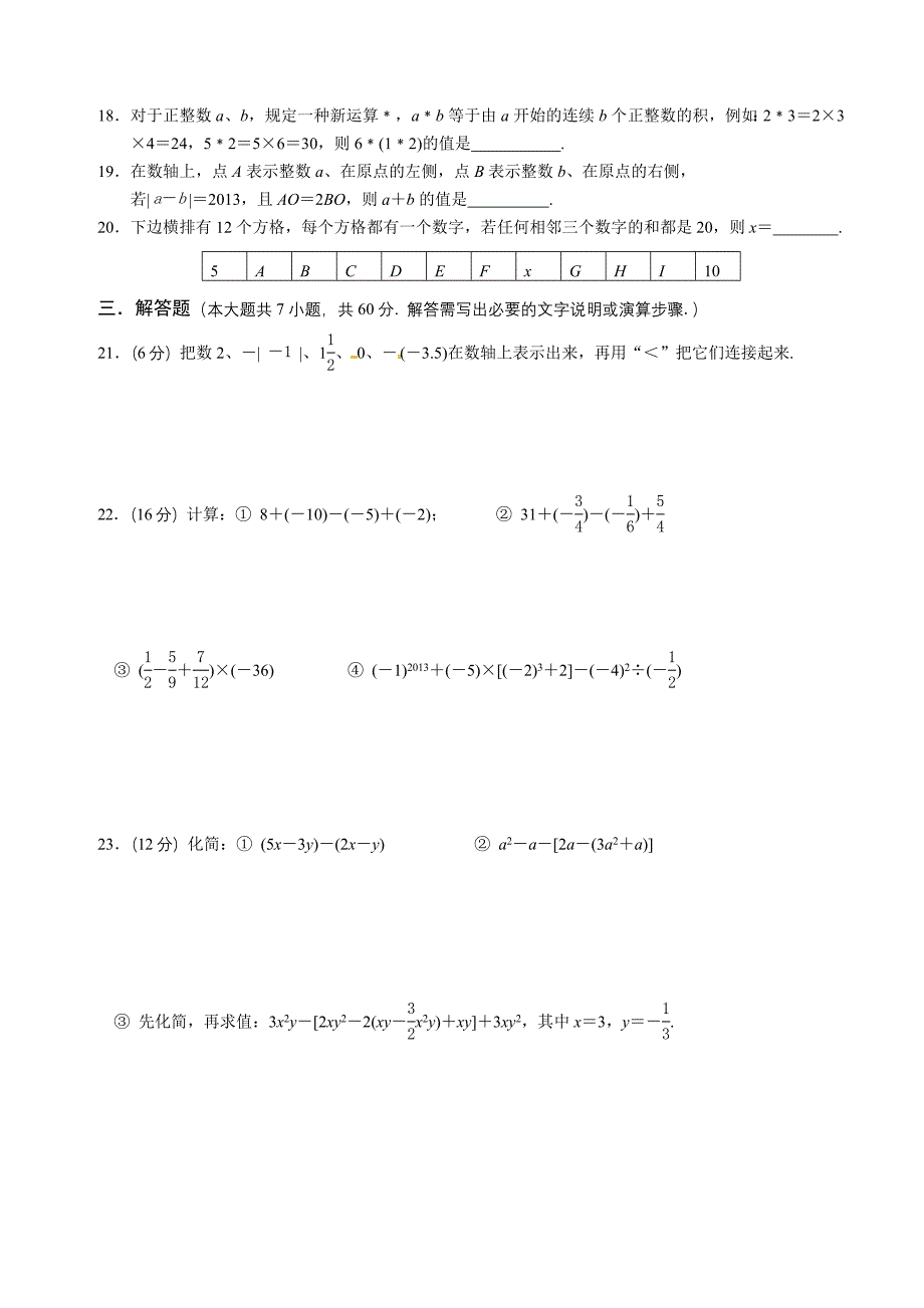 七年级上册数学期中考试试卷及答案【无锡市崇安区】_第2页