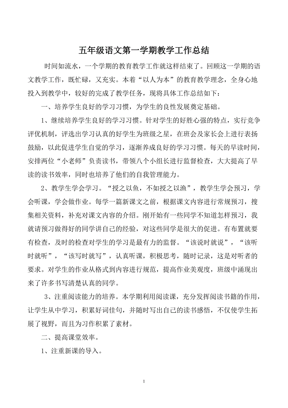 五上语文总结_第2页