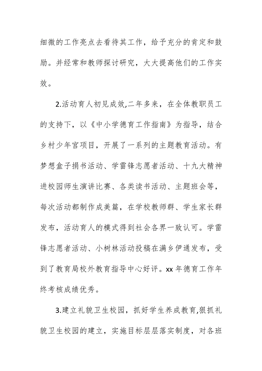 2019副校长个人工作述职报告_第4页