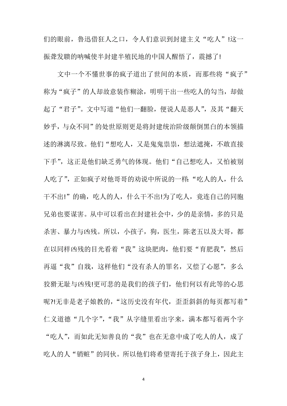 鲁迅狂人日记读书笔记_第4页