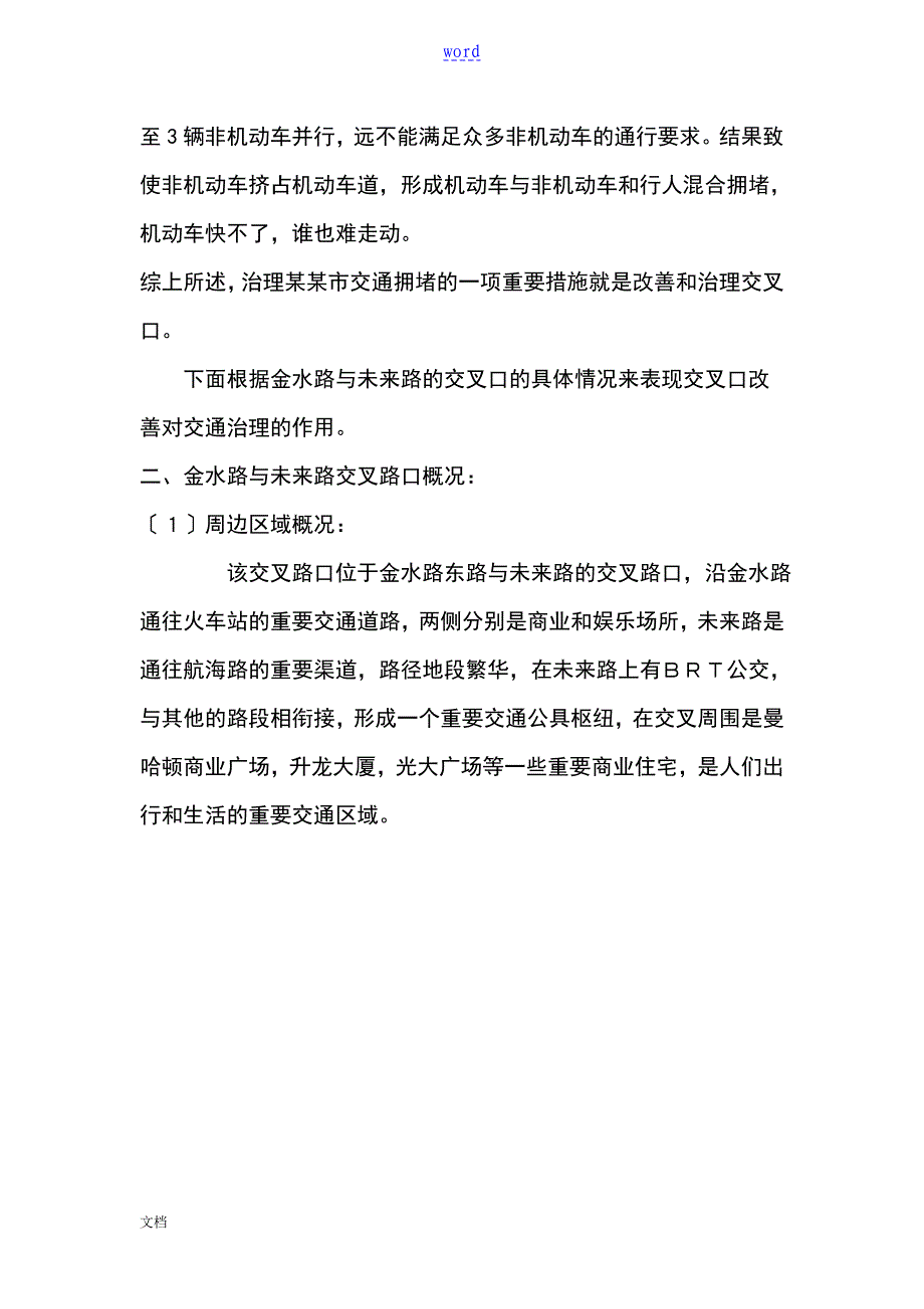 城市道路设计交叉路口设计_第3页