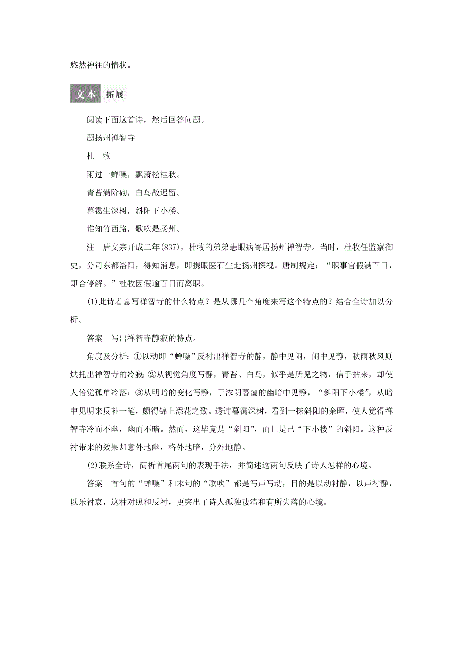 【苏教版】高中语文专题6寄扬州韩绰判官导学设计含答案_第3页