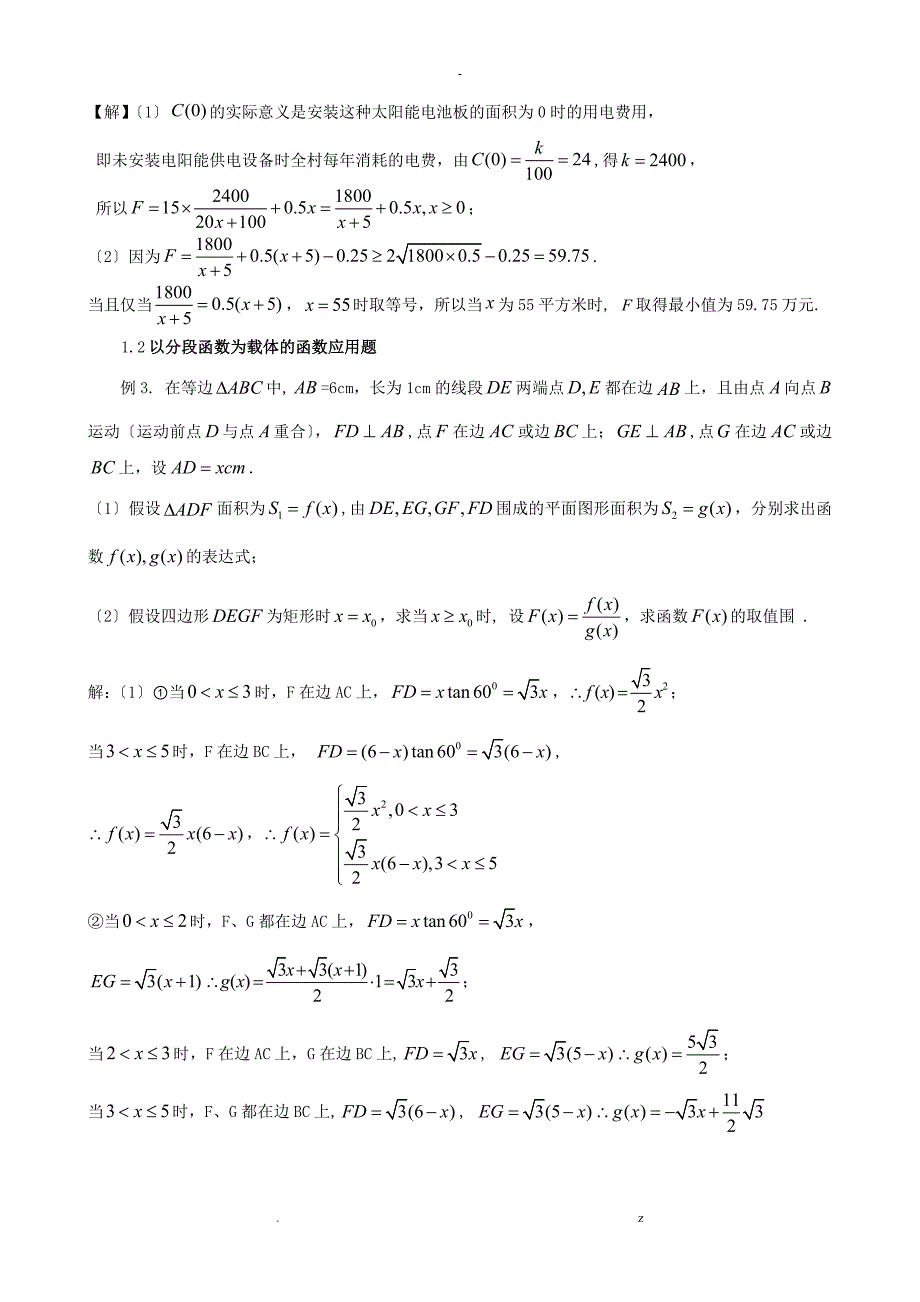 高三数学应用题专题复习_第2页