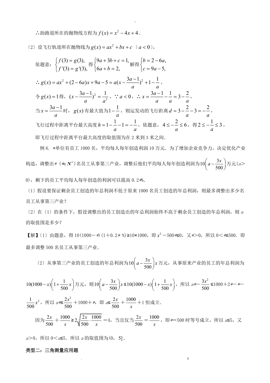 高三数学应用题专题复习_第4页