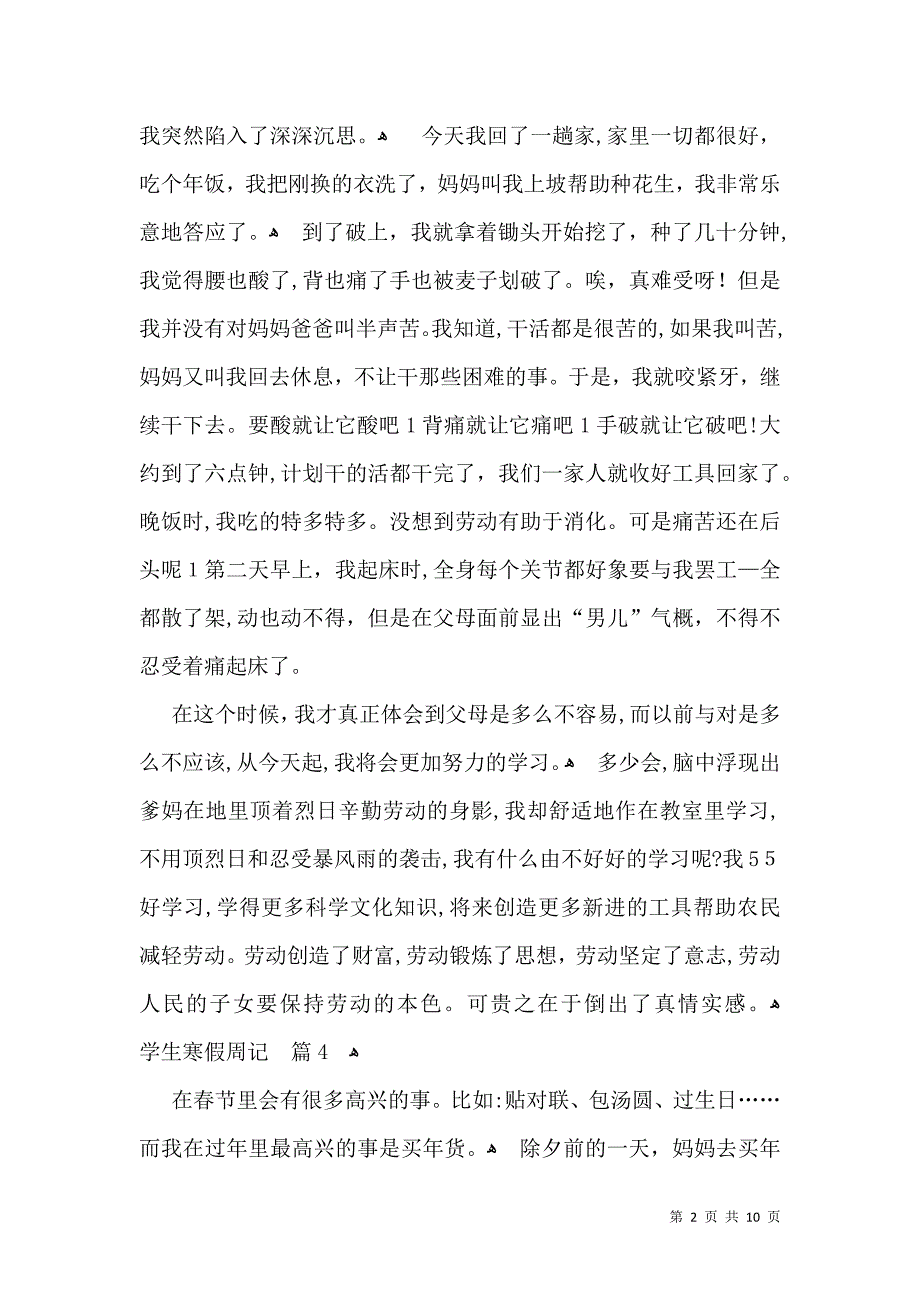 关于学生寒假周记汇编九篇_第2页