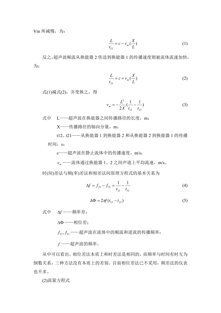 超声波流量计原理.doc_第2页