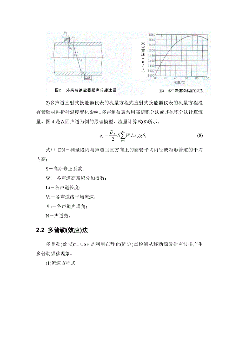 超声波流量计原理.doc_第4页