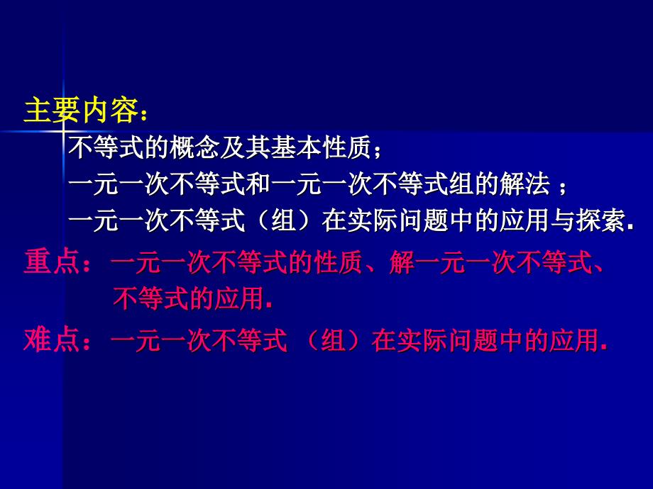 0509七年级第二学期数学不等式与不等式组复习第2课时_第2页