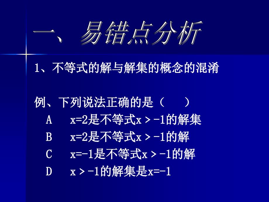 0509七年级第二学期数学不等式与不等式组复习第2课时_第3页