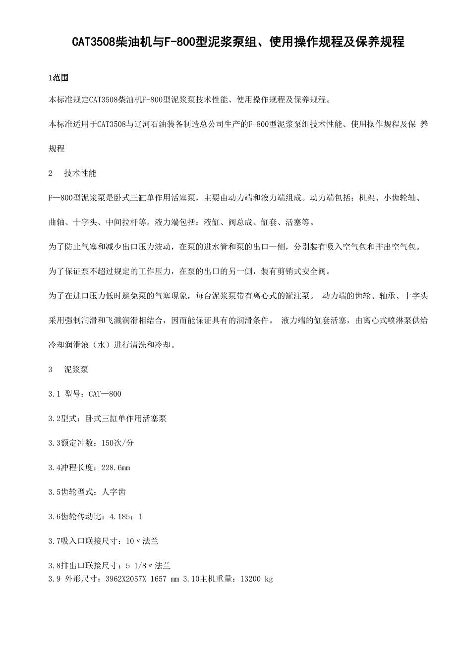 CAT3508柴油机F800操作规程_第3页