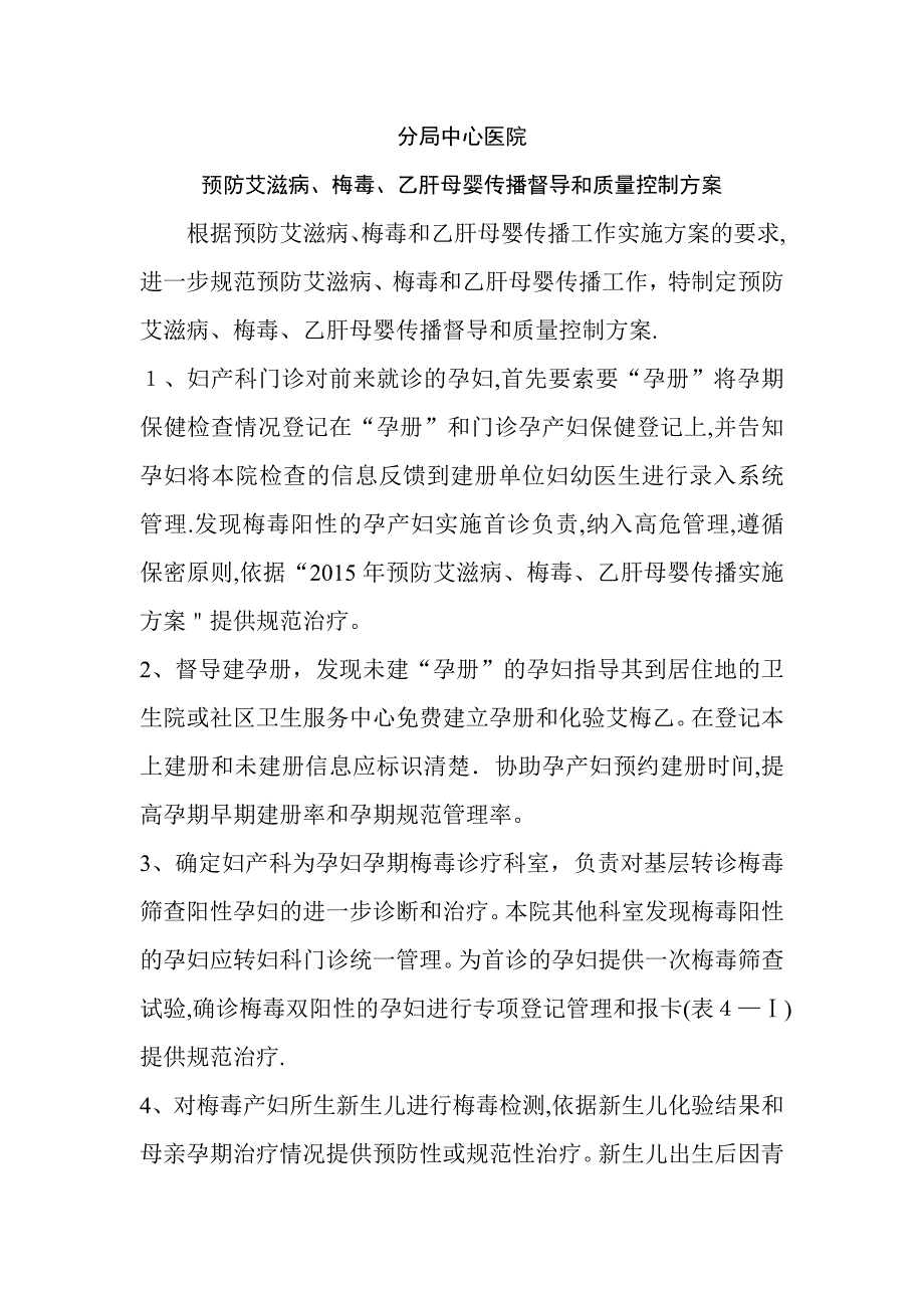 艾梅乙控制方案.doc_第1页