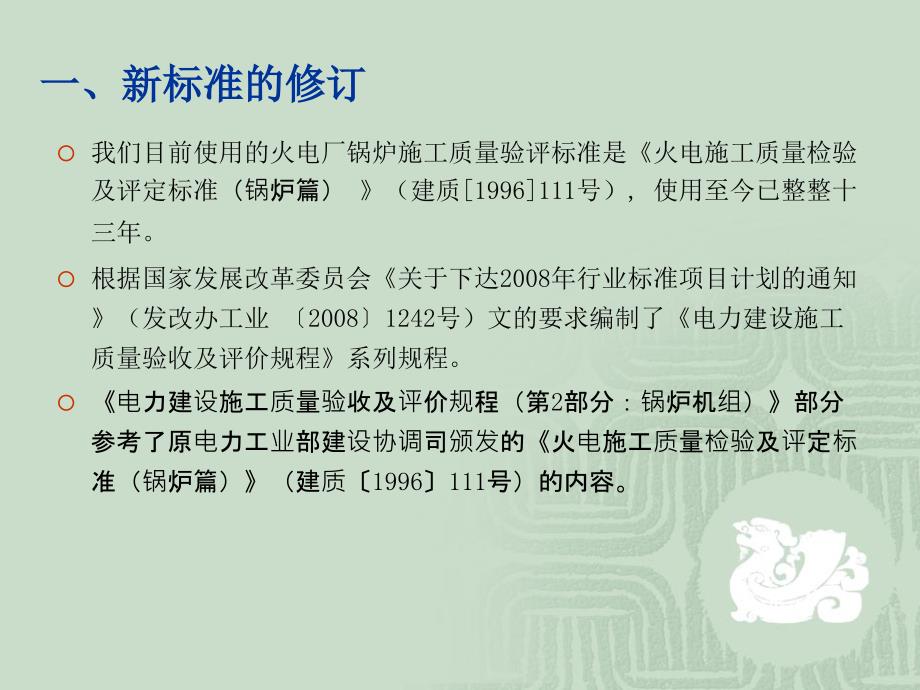 电力建设施工质量验收及评价规程(锅炉篇)培训教材课件_第3页