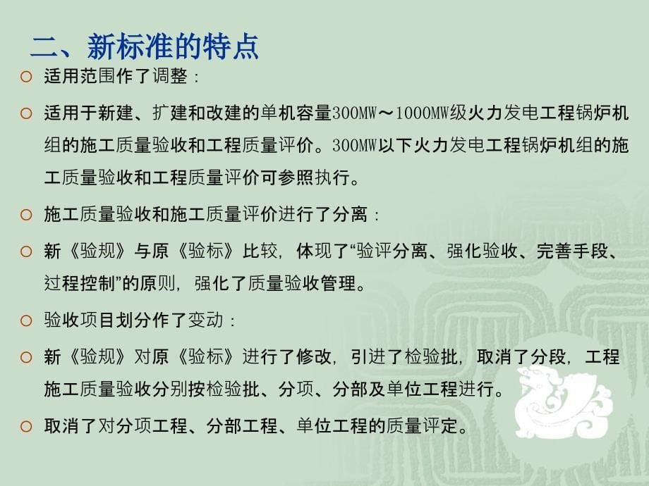 电力建设施工质量验收及评价规程(锅炉篇)培训教材课件_第5页