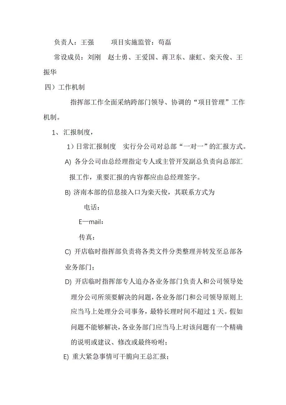 超市开店专项项目管理制度(DOC格式)_第3页