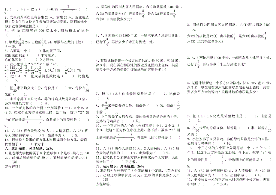 2019年六年级数学上册期末综合练习一测试卷 (I).doc_第2页