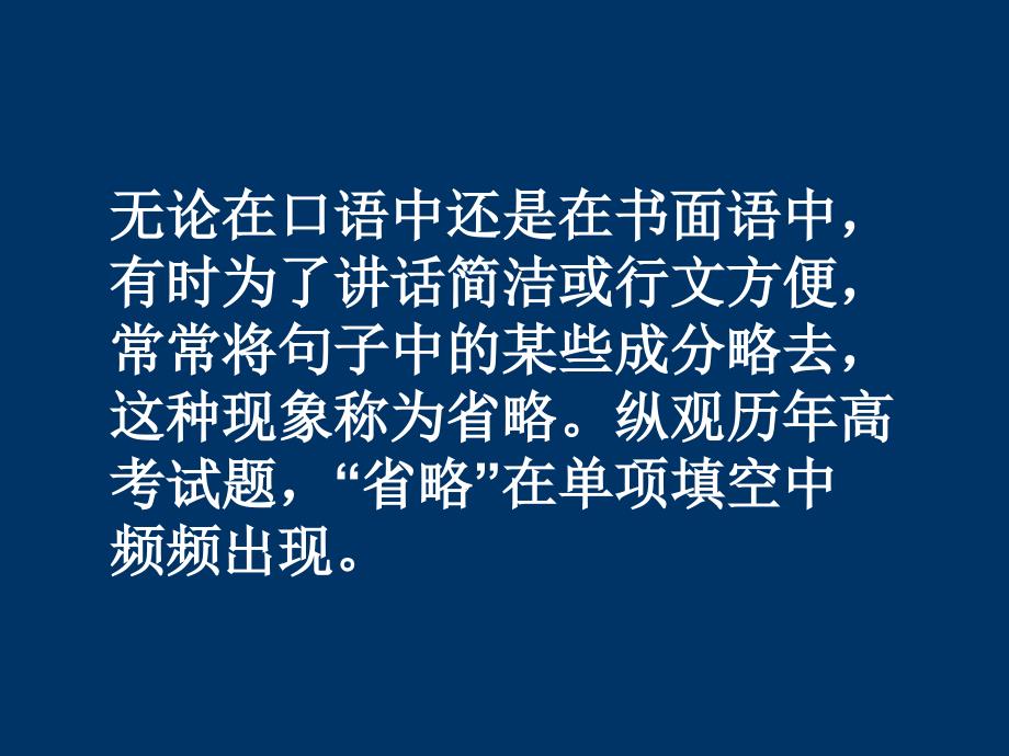 英语语法讲解省略及替代_第2页