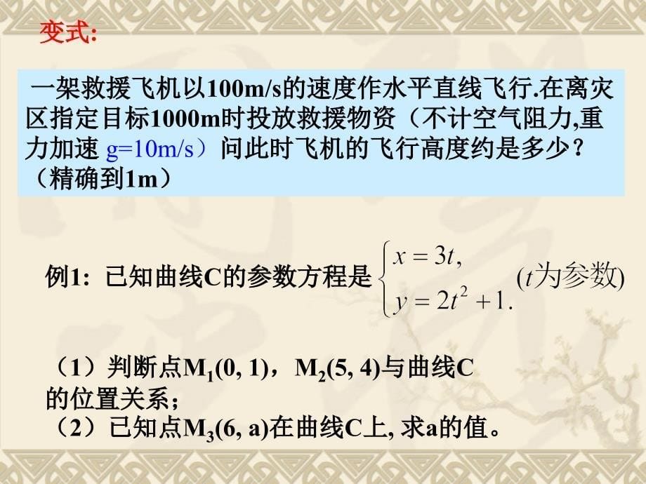 高二数学选修442参数方程的概念_第5页