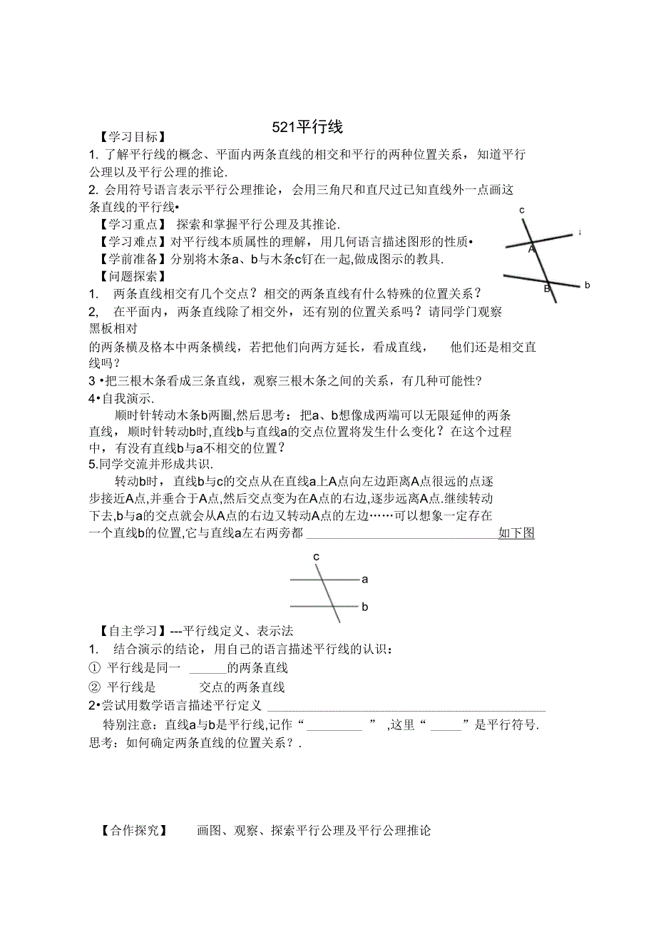 新人教版七下数学学案设计：5.2.1平行线2_第1页