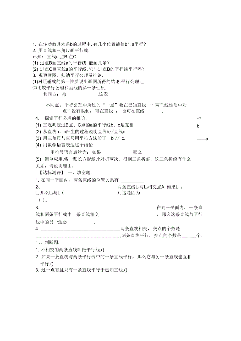 新人教版七下数学学案设计：5.2.1平行线2_第2页