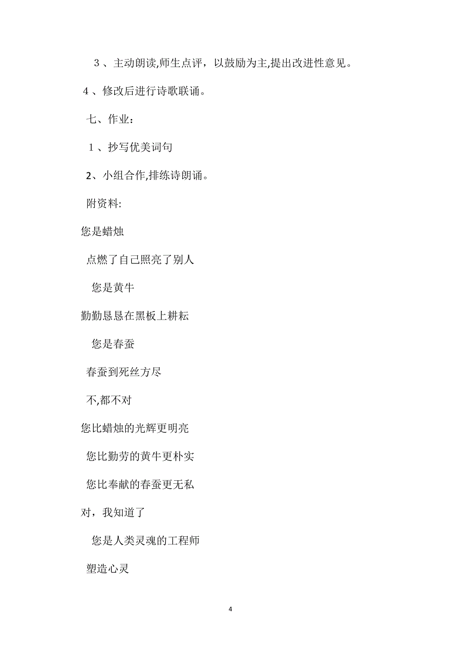 苏教国标版四年级语文上册教案老师您好_第4页