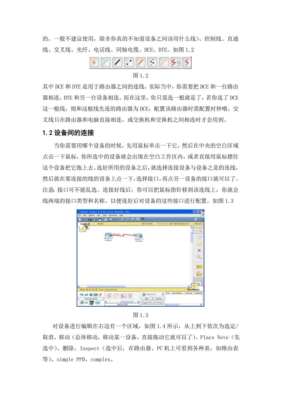 Jiang模拟网络实验论文_第5页