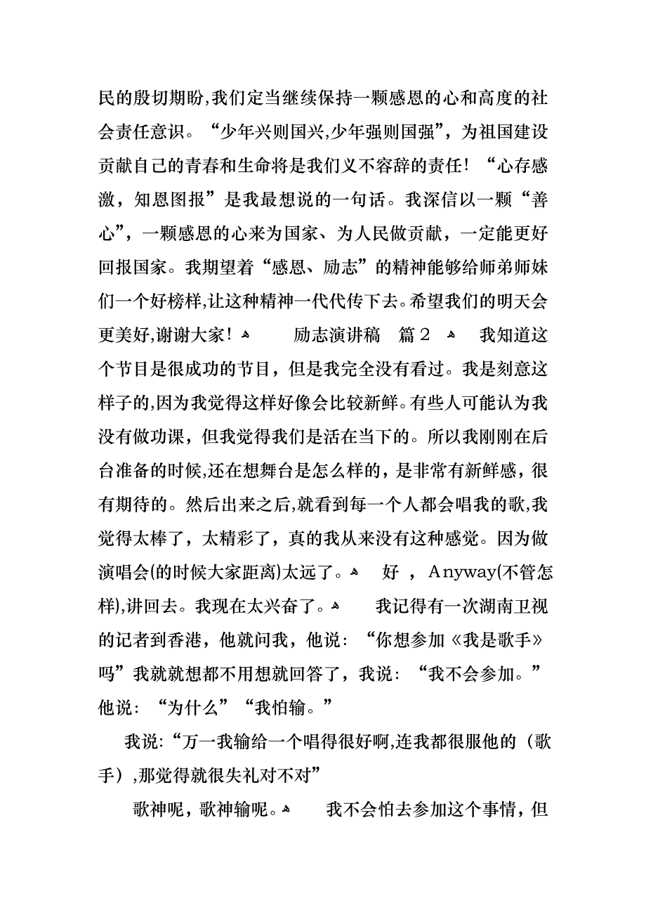 关于励志演讲稿汇总七篇_第4页