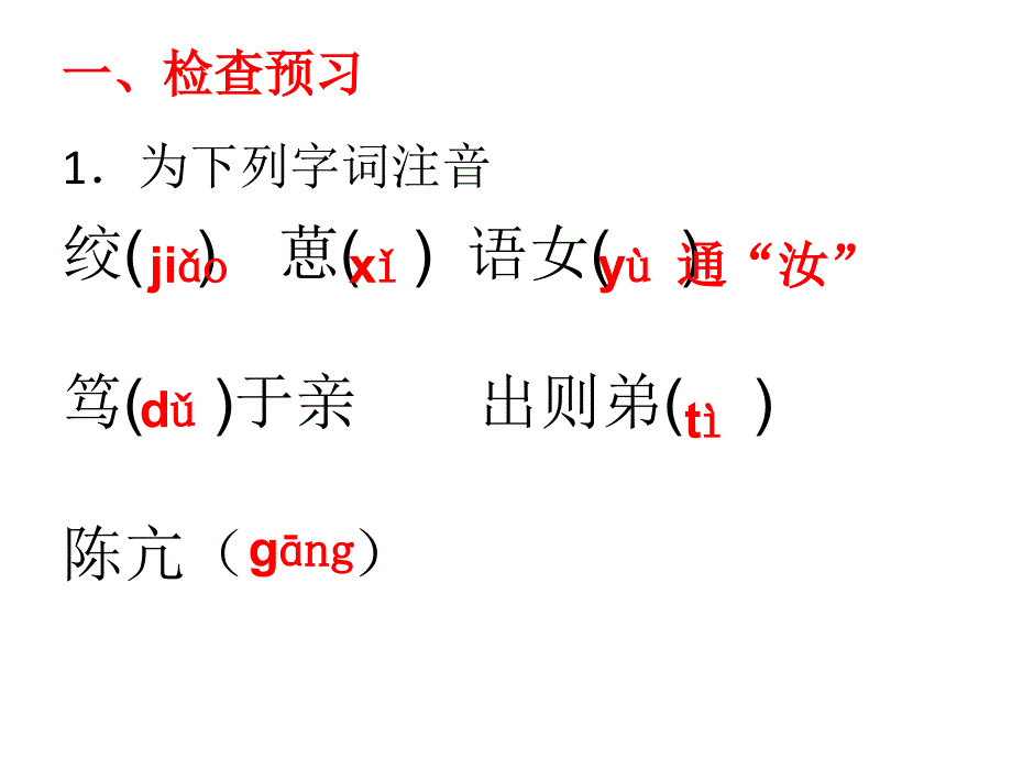 七好仁不好学其蔽也愚_第2页