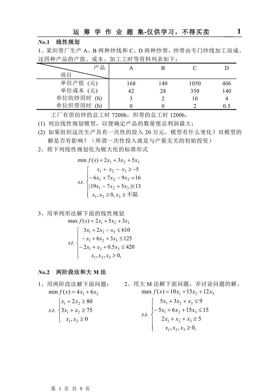 北邮运筹学作业.doc_第1页