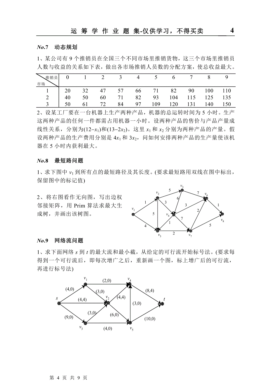 北邮运筹学作业.doc_第4页