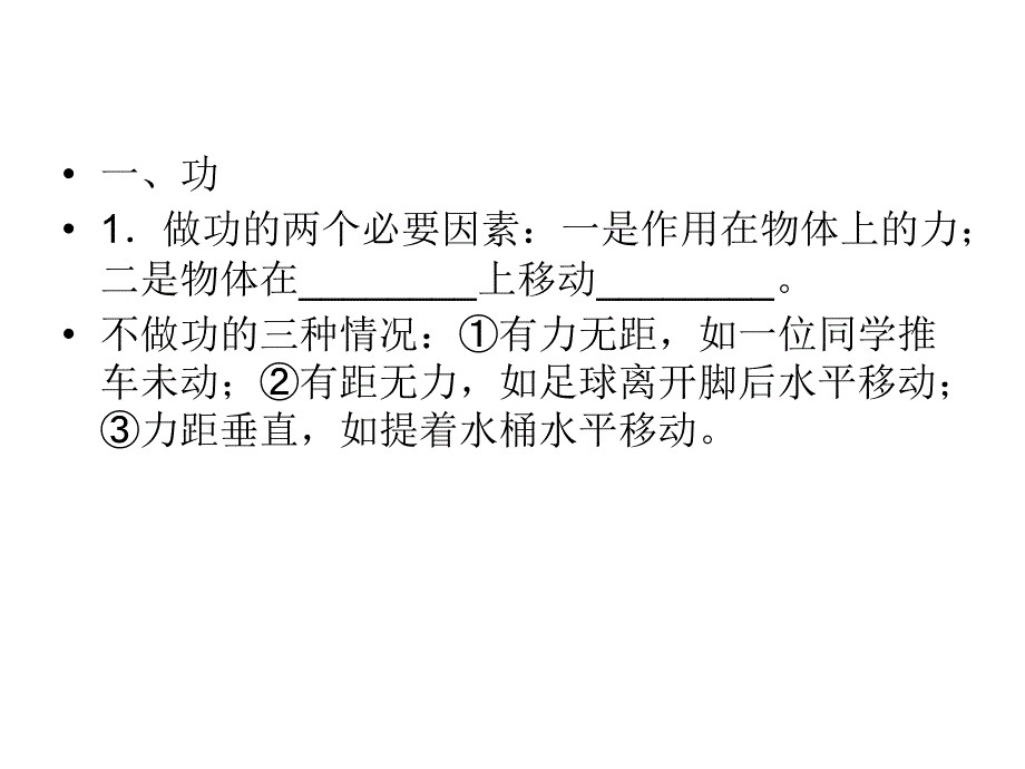 物理总复习功功率课件_第3页