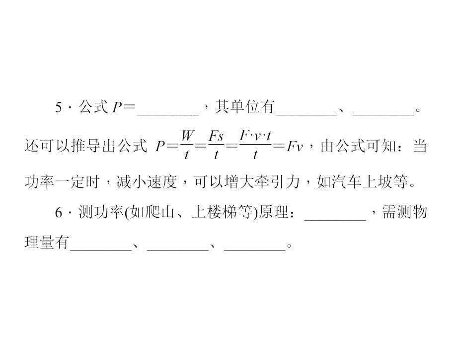 物理总复习功功率课件_第5页