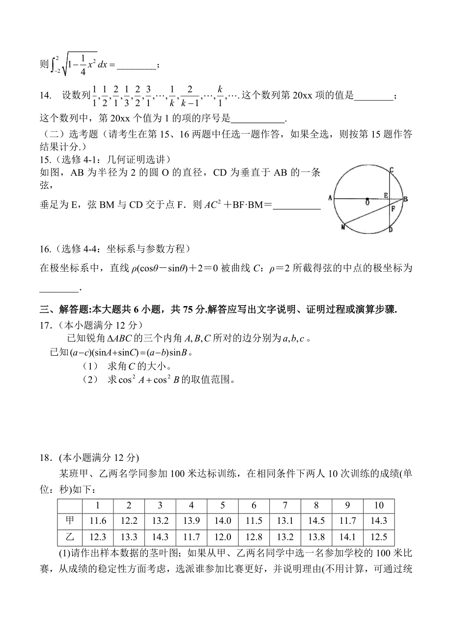 新版湖北省部分重点中学高三二月联考数学理试题及答案_第3页