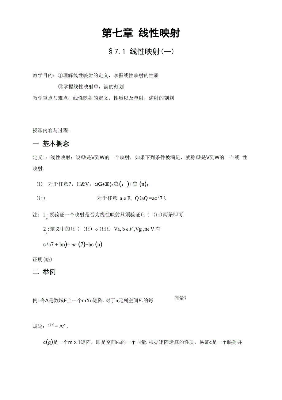 线性映射讲义_第1页