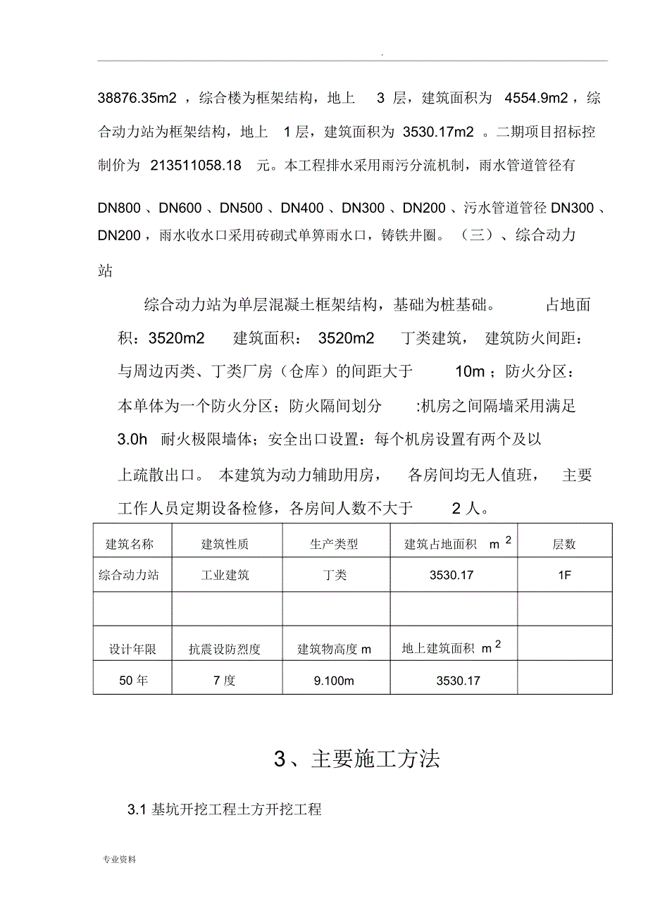 消防水池及泵房施工方案2_第4页