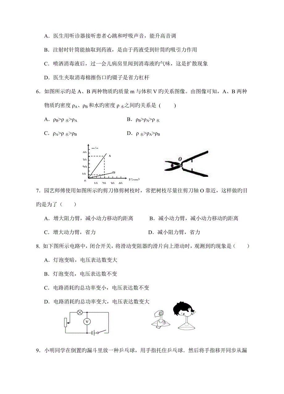 中考物理模拟试题含答案_第2页