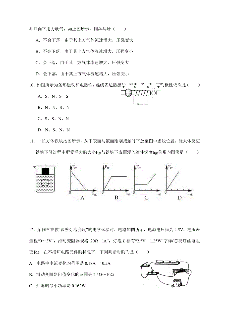 中考物理模拟试题含答案_第3页