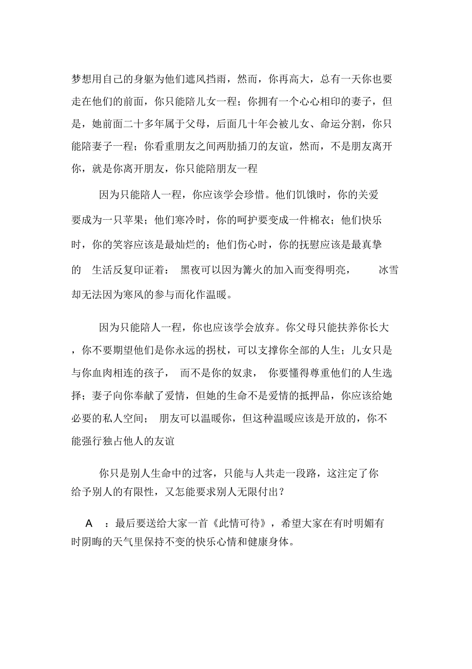 2020年广播发言稿范文_第4页