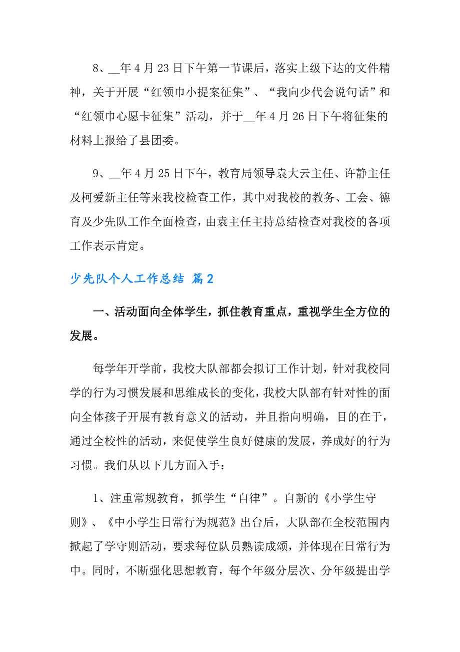 2022少先队个人工作总结模板集合10篇_第2页