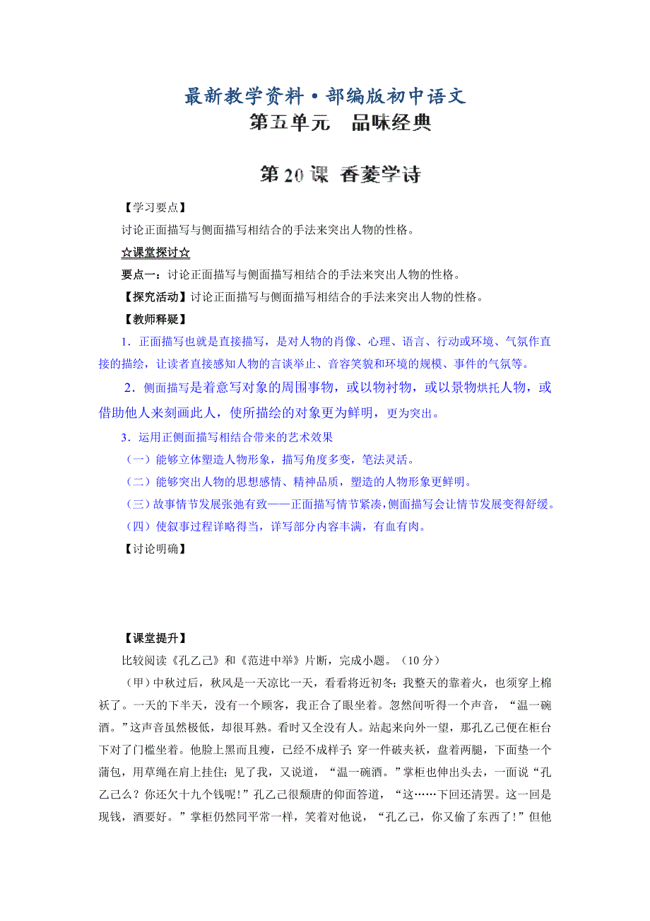 最新人教版九年级精品课堂：香菱学诗讲【提升版】_第1页