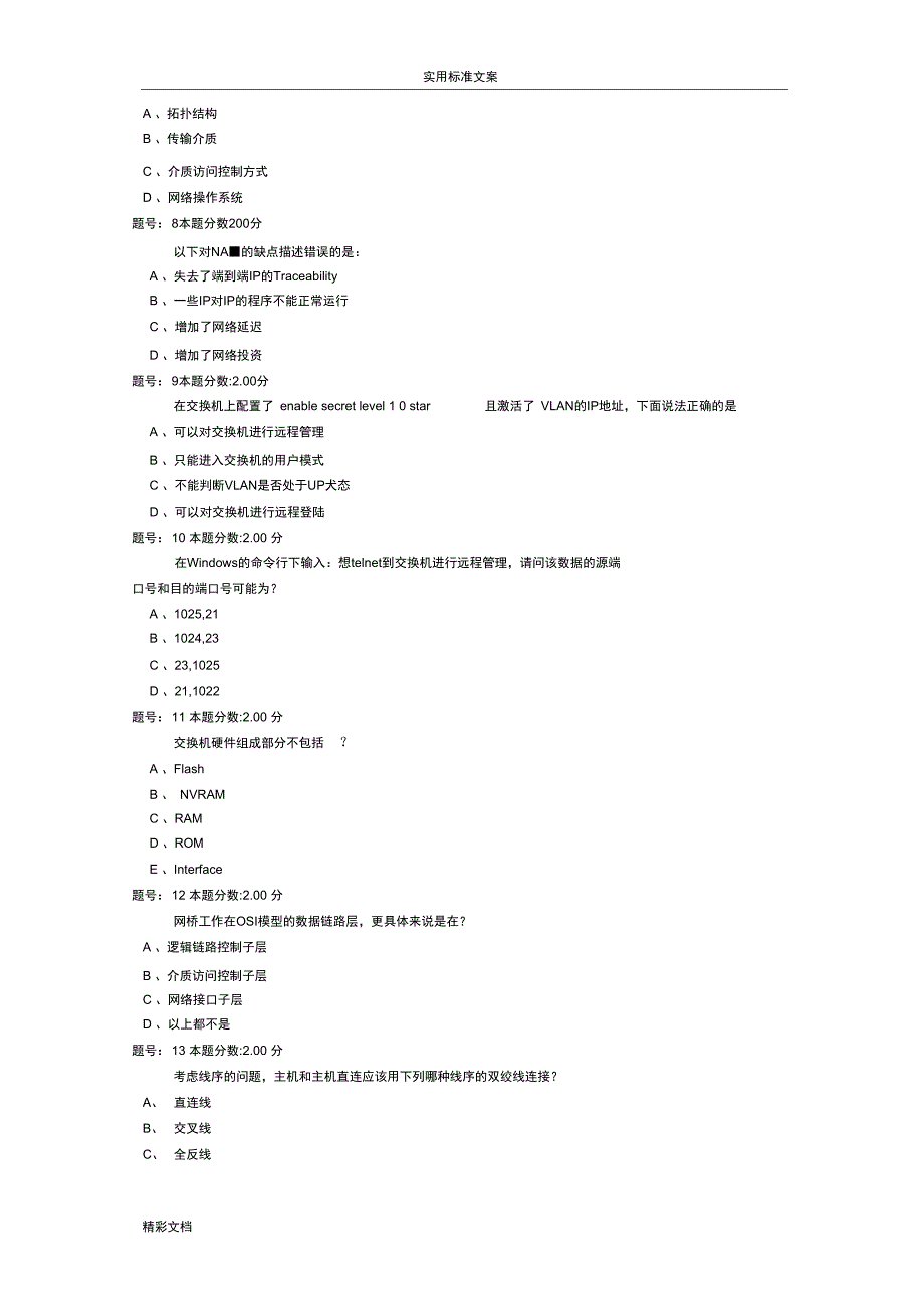 RCNA考试地的题目8含详解_第2页