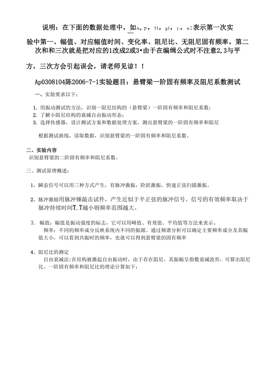 悬臂梁一阶固有频率及阻尼系数测试_第1页