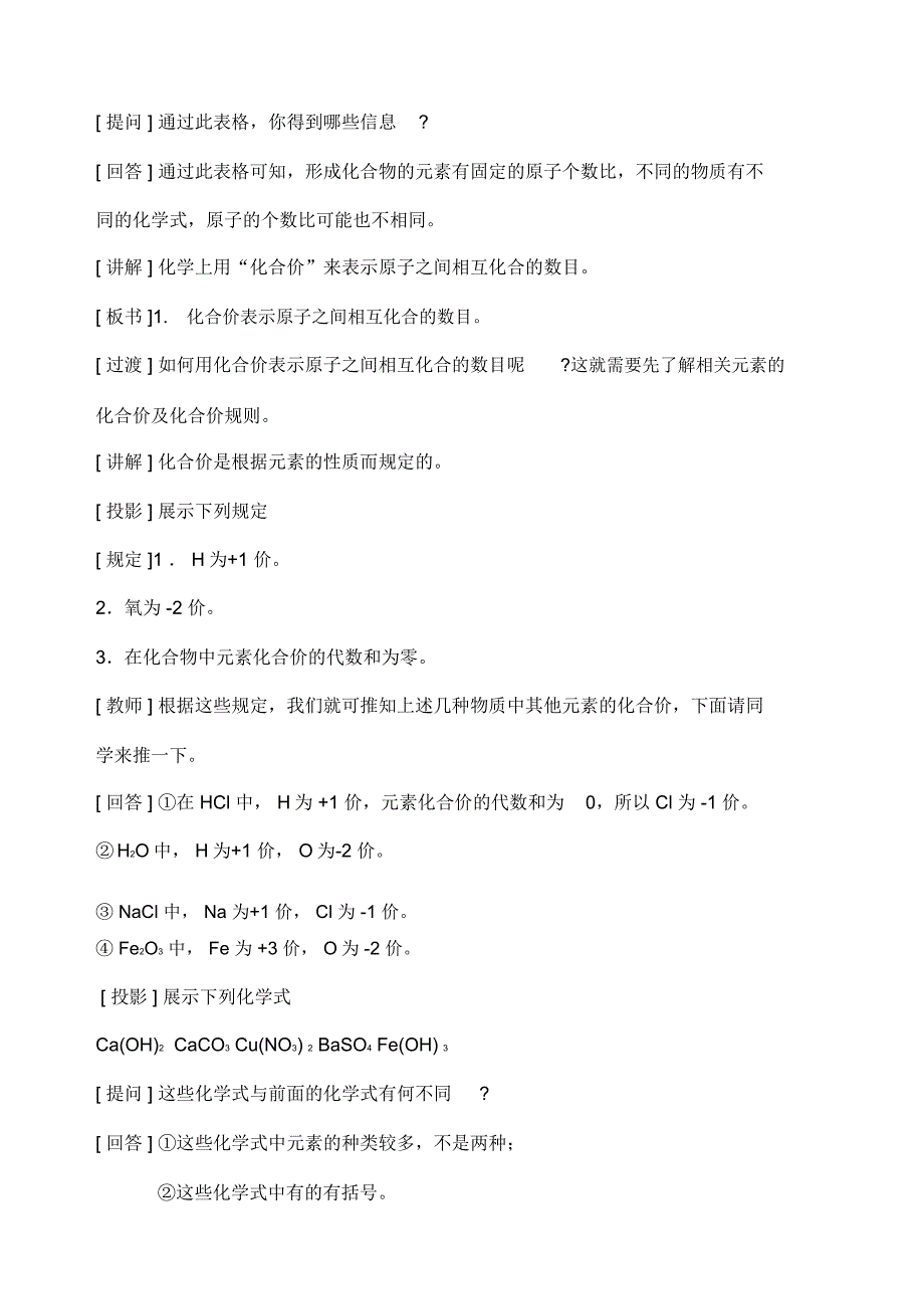 化合价教学设计_第2页