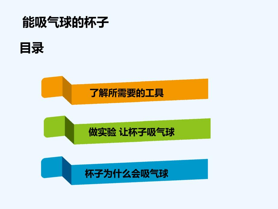 小牛顿实验能吸气球的杯子_第2页