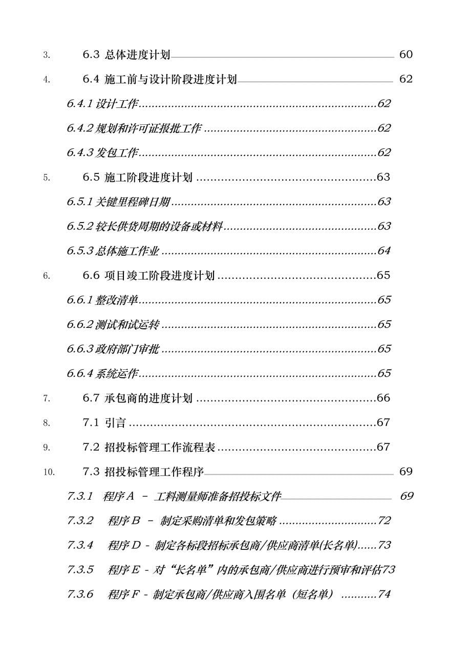 北京某工程项目管理程序手册_第5页