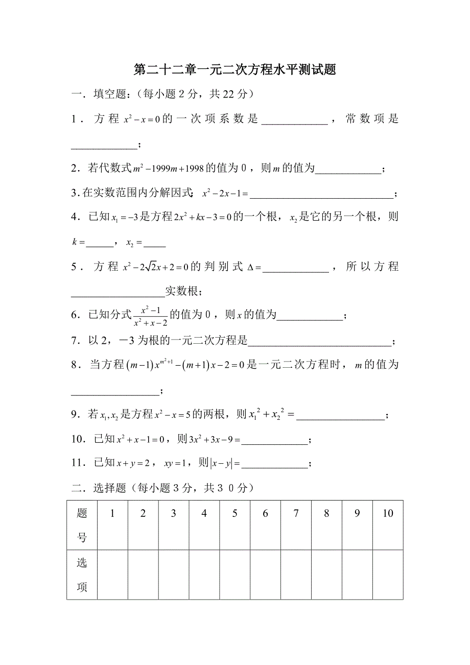 九年级数学一元二次方程水平测试题_第1页