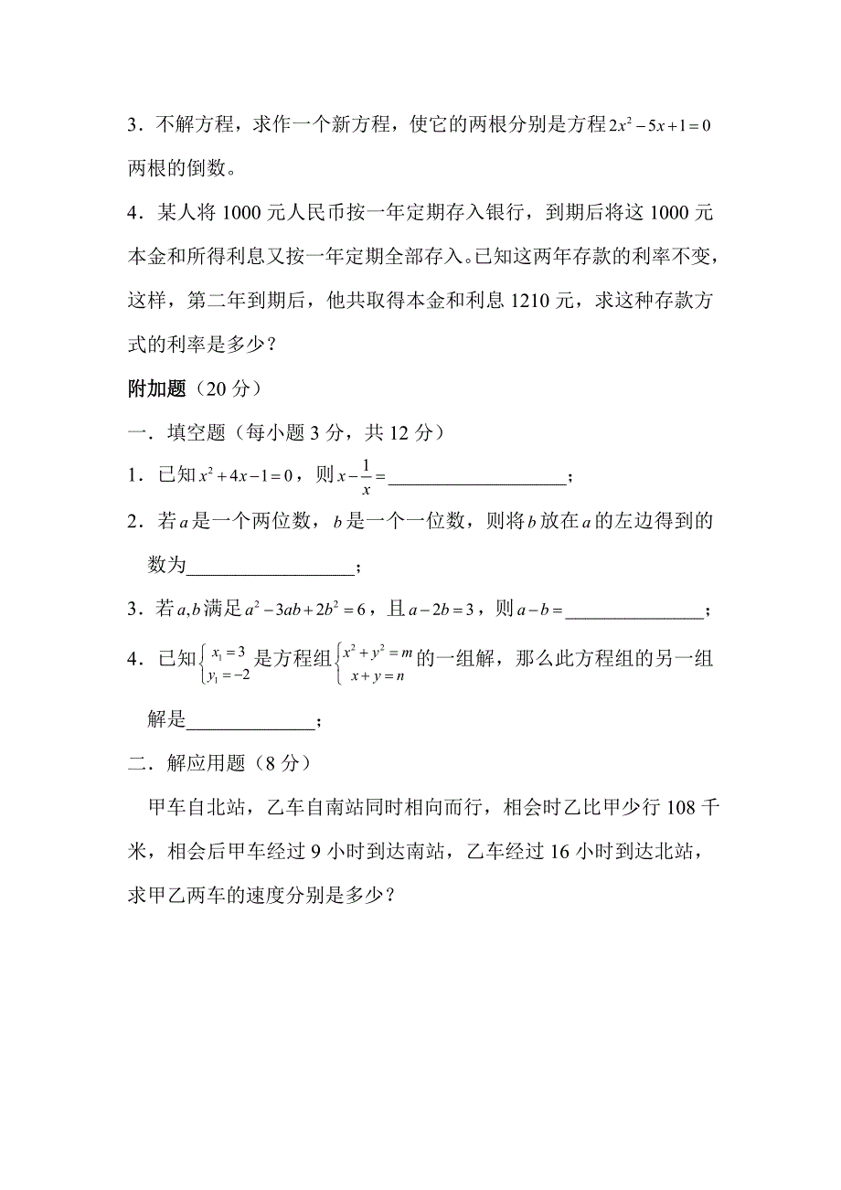 九年级数学一元二次方程水平测试题_第4页